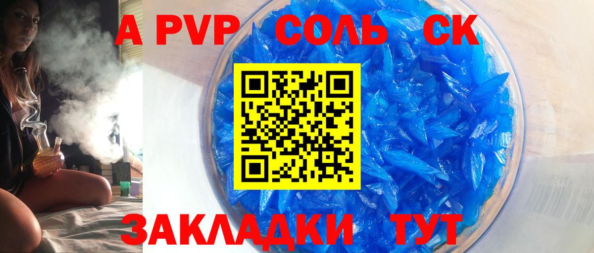 A-PVP крисы CK Озёры