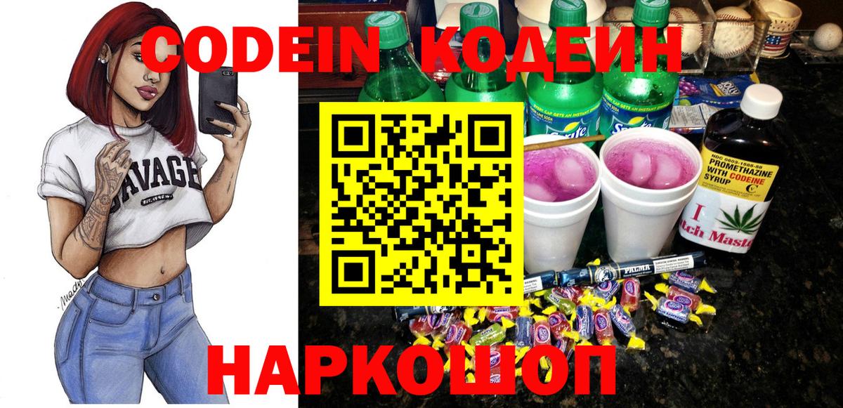 Кодеиновый сироп Lean напиток Lean (лин) Озёры