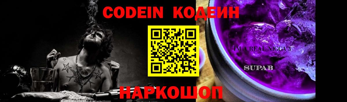Codein Purple Drank  Вход с VPN  Codein Purple Drank  Озёры 