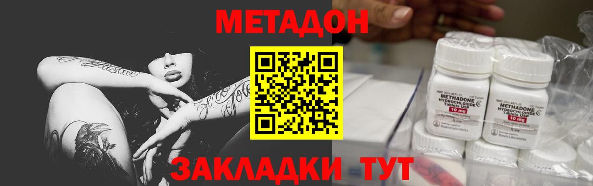 МЕТАДОН methadone Озёры